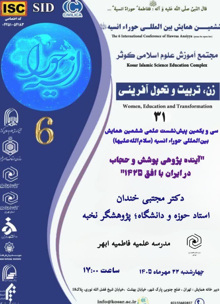 آینده‌پژوهی پوشش و حجاب در ایران با افق ۱۴۲۵؛ بازخوانی مبانی وحیانی و ترسیم سناریوهای آینده