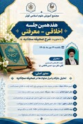 تبیین جایگاه معنوی و اعتقادی صلوات در صحیفه سجادیه