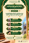 برگزاری نشست سوم «جامعه‌شناسی حوزه و روحانیت» با حضور مدیر حوزه‌های علمیه خواهران