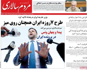 روزنامه