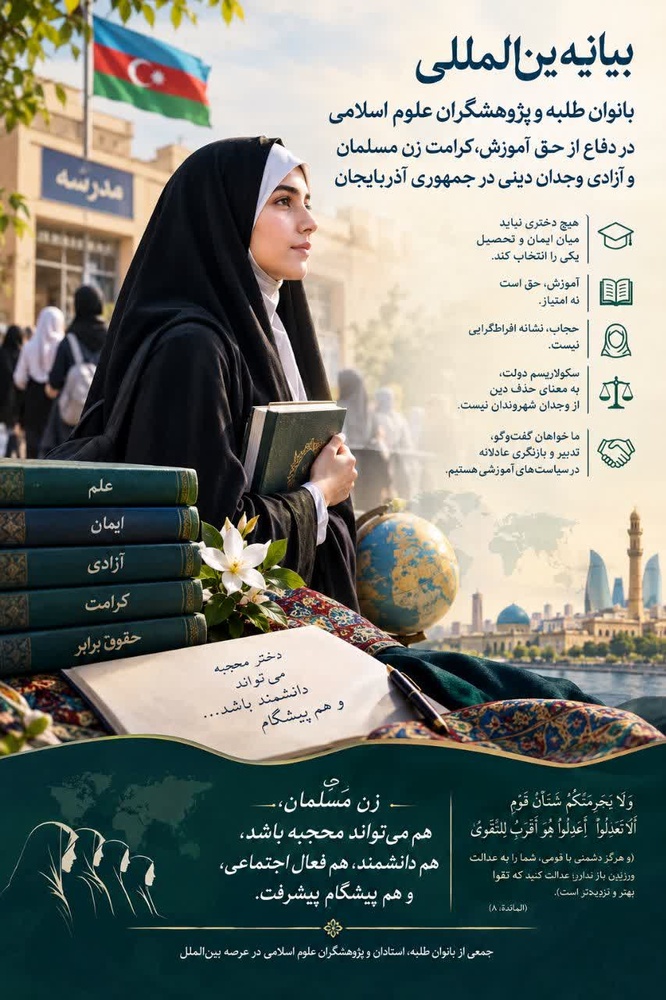 هیچ دختری نباید میان تحصیل و ایمان یکی را انتخاب کند / حجاب شاخص جرم و افراط‌گرایی نیست