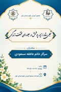 تأکید بر مدیریت پوشش و تناسب آن با شأن فردی و اجتماعی در نشست مجتمع آموزش علوم اسلامی کوثر