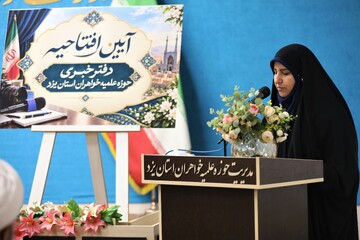 افتتاح دفتر خبر حوزه علمیه خواهران استان یزد