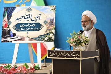 افتتاح دفتر خبر حوزه علمیه خواهران استان یزد
