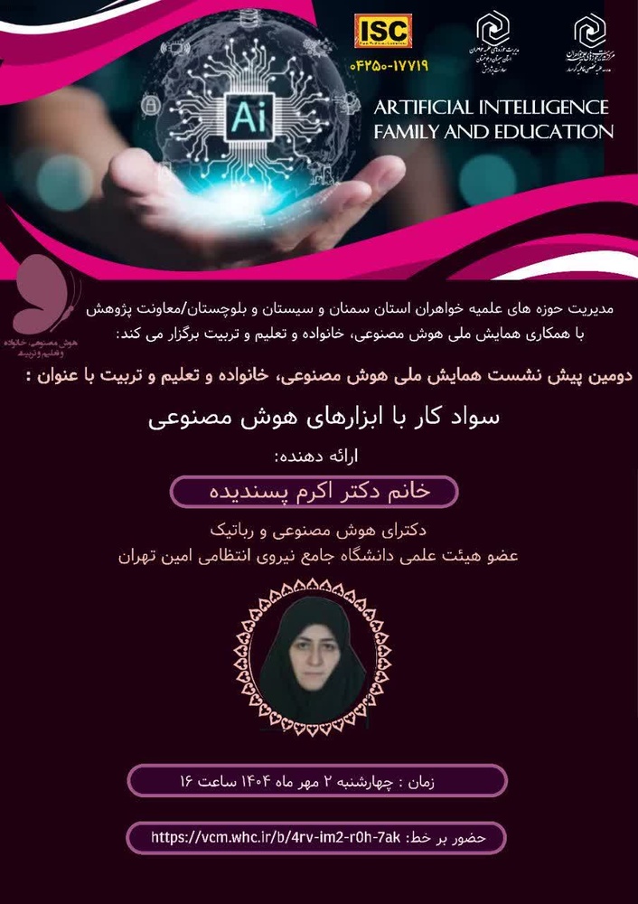 اِجوسایبرنتیک؛ بازخوانی تعلیم و تربیت از منظر حکمرانی و قدرت