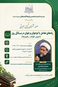 اصل کرامت در تعامل با نوجوان؛ نقد رفتار بدون تخریب شخصیت