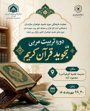 مدیریت حوزه علمیه خواهران استان مازندران