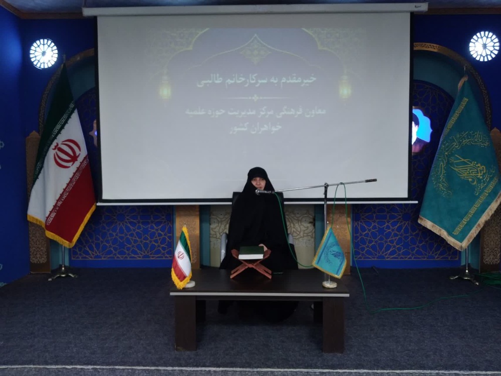 تأکید معاون فرهنگی حوزه‌های خواهران بر ضرورت گذار از رویکرد فردگرایانه به رویکرد اجتماعی
