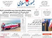 صفحه نخست روزنامه‌های پنجشنبه ۳۰ مهرماه ۱۴۰۵