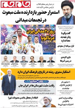 روزنامه