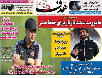 روزنامه