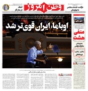 صفحه نخست روزنامه‌های دوشنبه ۴ آبان‌ماه ۱۴۰۵