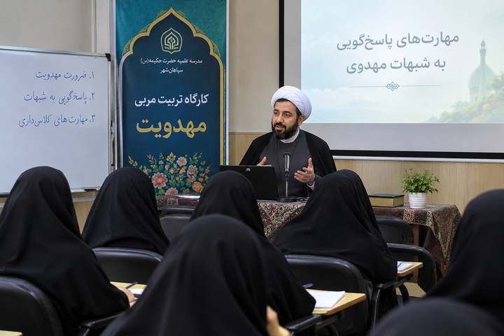تأکید بر مهارت پاسخ‌گویی به شبهات در دومین کارگاه تربیت مربی مهدویت سپاهان‌شهر