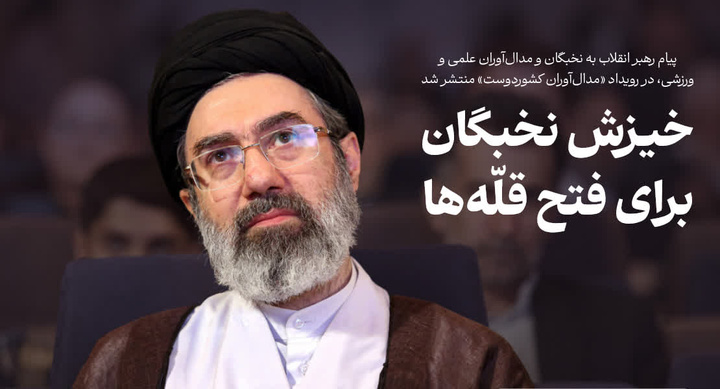 ایران قوی بر پایۀ اقتدار علمی و فنّاوری استوار است