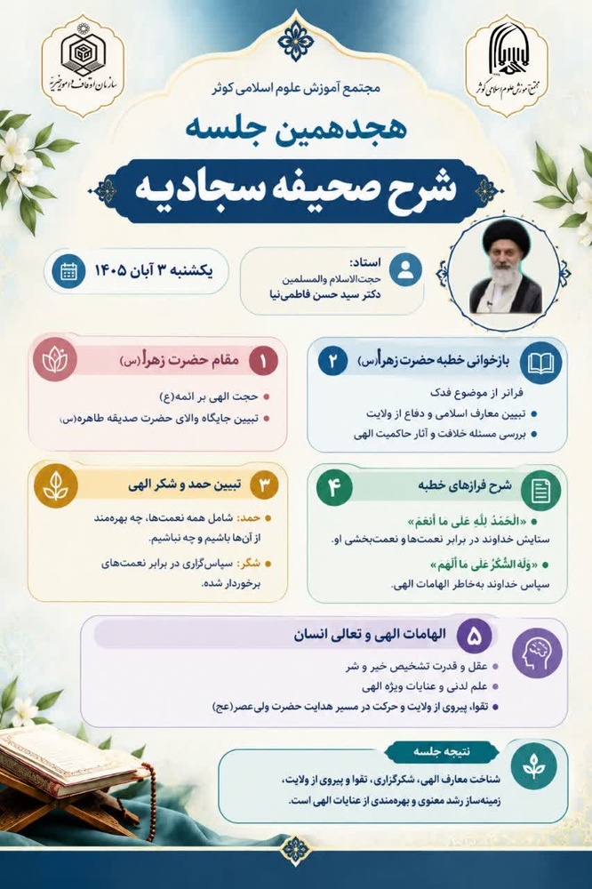 بازخوانی خطبه حضرت زهرا(س)؛ از تبیین جایگاه حمد و شکر الهی تا دفاع از ولایت