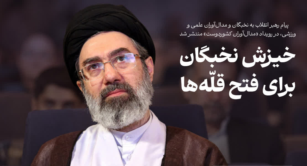 ایران قوی بر پایۀ اقتدار علمی و فنّاوری استوار است