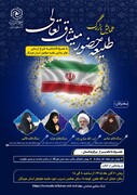 برگزاری همایش بزرگ «طلیعه حضور، میثاق تعالی» در استان هرمزگان؛ اختتامیه طرح اربعین تعالی مدارس علمیه