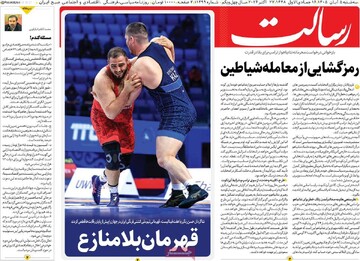 روزنامه