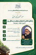 از تمسخر تا غیبت؛ زنجیره‌ای که کرامت انسان را نشانه می‌ رود