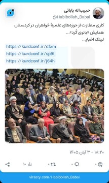 همایش ملی بانوی کُرد