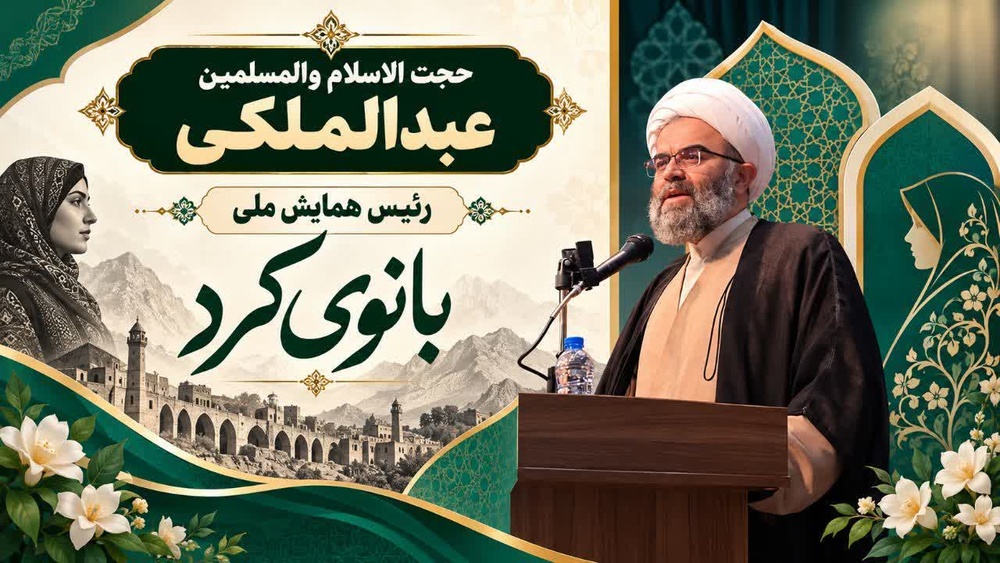 تصاویر/ همایش ملی بانوی کُرد «از ریشه های تاریخی تا افق های نوین» برگزار شد