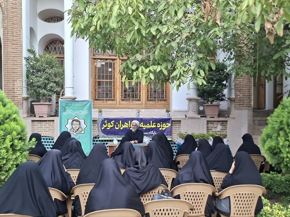 حوزه علمیه خواهران