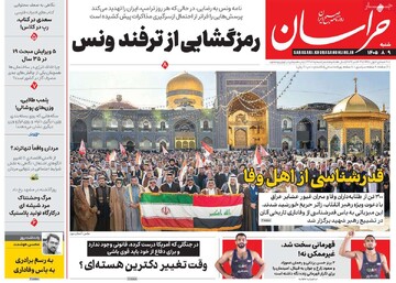 روزنامه