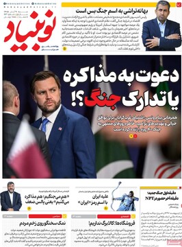 روزنامه