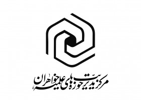 برگزاری نشست علمی دوره نقد و بررسی عرفان حلقه برگزاری نشست علمی دوره نقد و بررسی عرفان حلقه