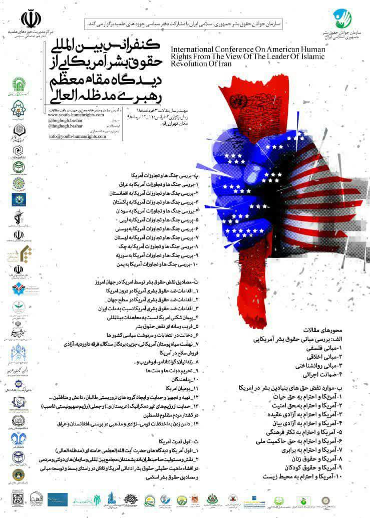 پژوهشگران برتر کنفرانس حقوق بشر آمریکایی از دیدگاه رهبری تجلیل شدند پژوهشگران برتر کنفرانس حقوق بشر آمریکایی از دیدگاه رهبری تجلیل شدند