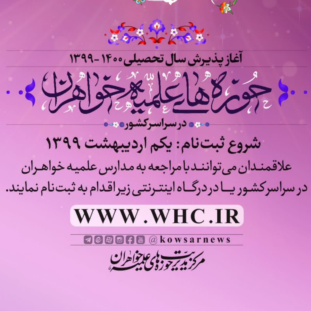 پذیرش طلاب در 15 مدرسه علمیه خواهران آذربایجان شرقی انجام می شود پذیرش طلاب در 15 مدرسه علمیه خواهران آذربایجان شرقی انجام می شود