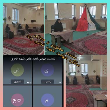 شهید فخری زاده دانشمند متفکر و آشنا به عرفان و فلسفه بود شهید فخری زاده دانشمند متفکر و آشنا به عرفان و فلسفه بود